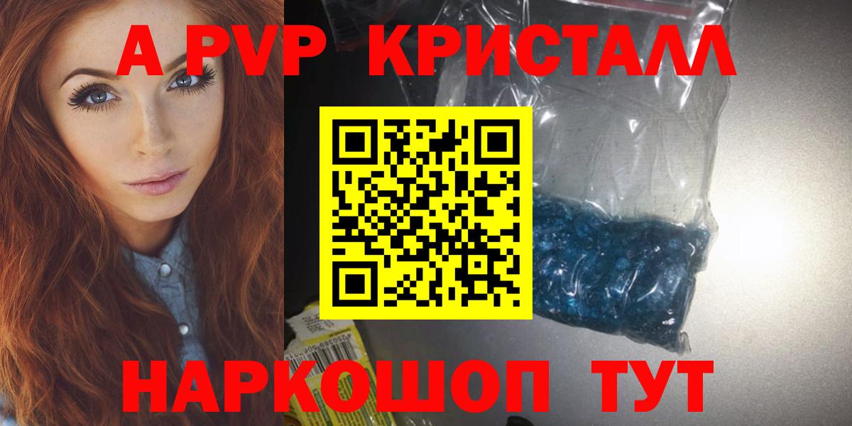 Ступино  Alpha-PVP Crystall  Alfa_PVP Crystall  Вход с VPN 