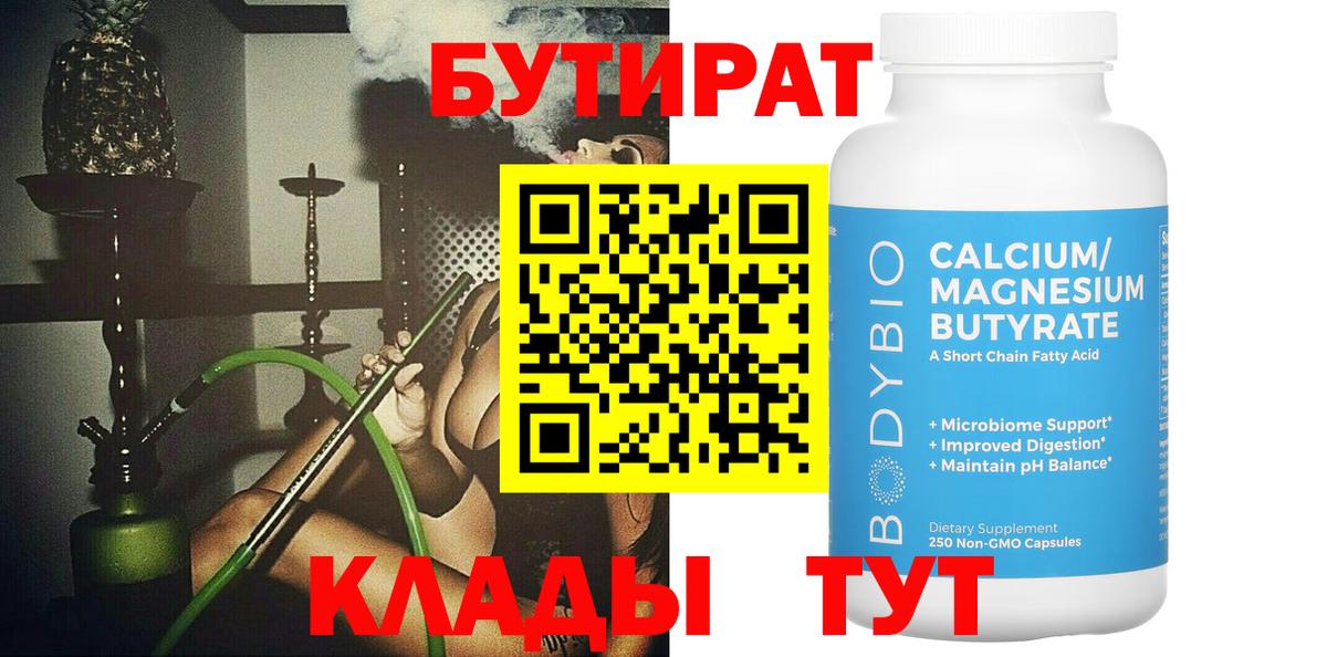 Бутират оксана Ступино