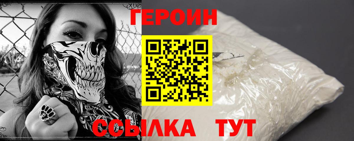 ГЕРОИН VHQ Ступино