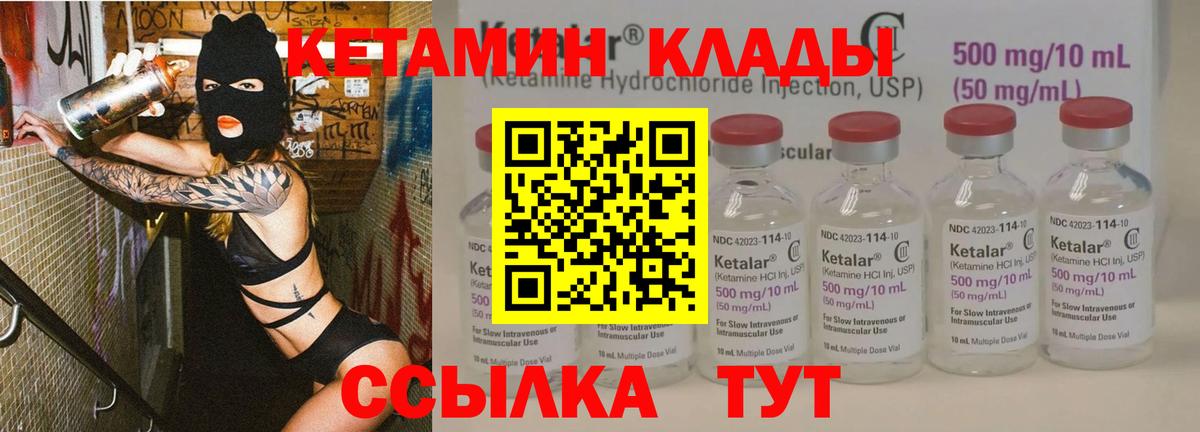 КЕТАМИН ketamine Ступино
