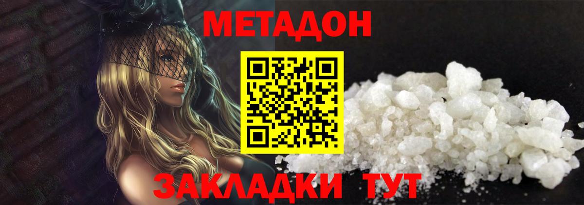 МЕТАДОН methadone  Вход с VPN  Ступино  МЕТАДОН мёд 