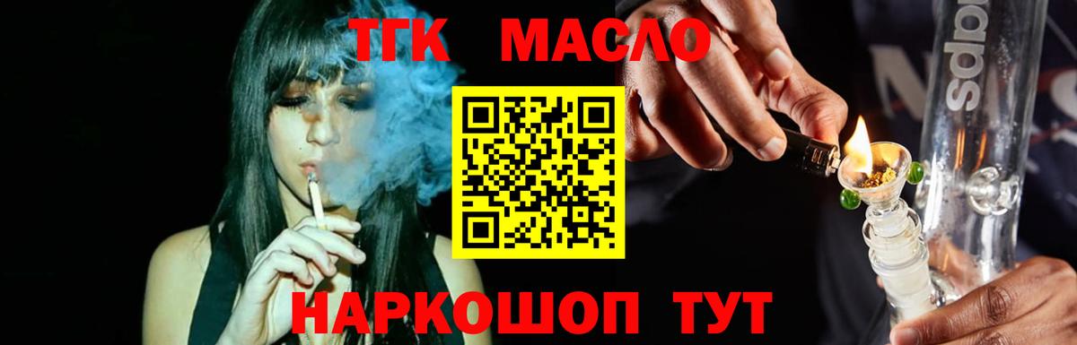 ТГК THC oil Ступино